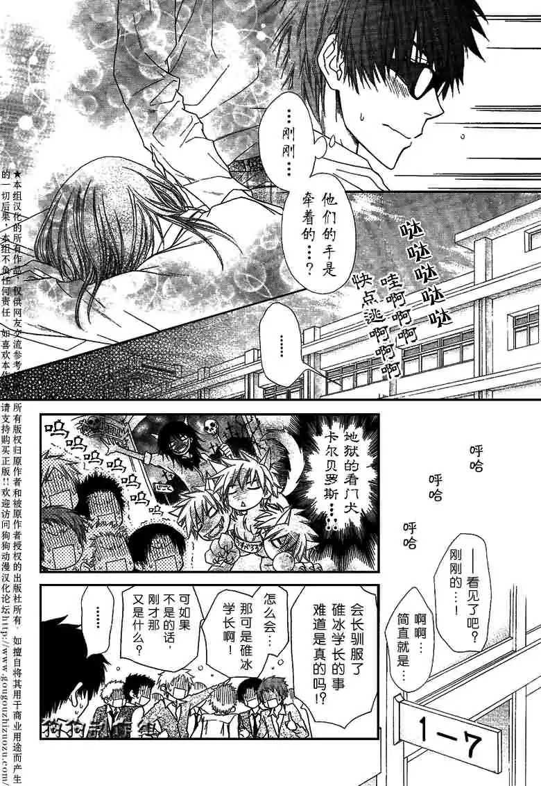 《会长是女仆大人》第36话 第22页