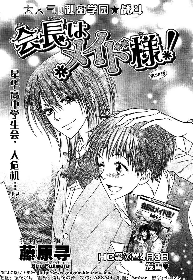 《会长是女仆大人》第36话 第2页