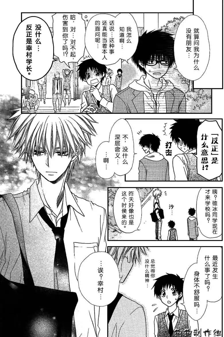 《会长是女仆大人》第36话 第5页