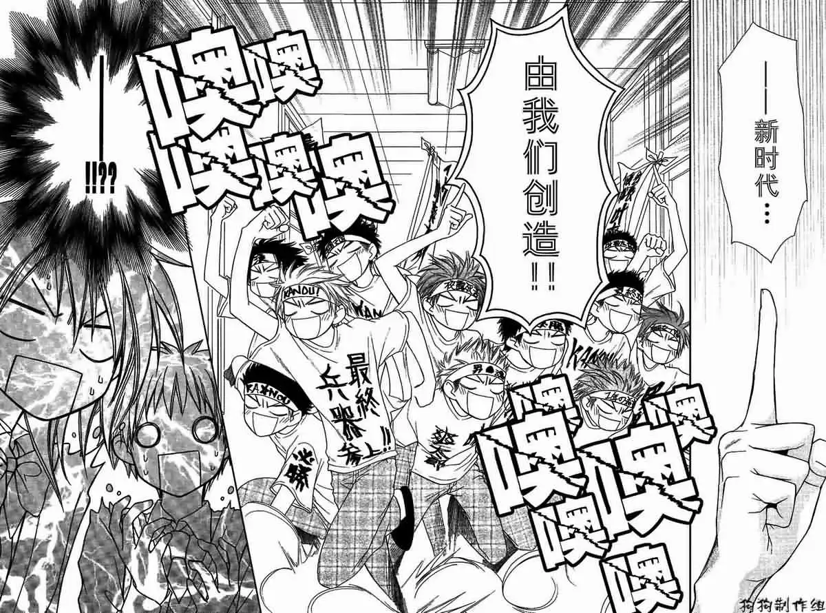 《会长是女仆大人》第36话 第28页