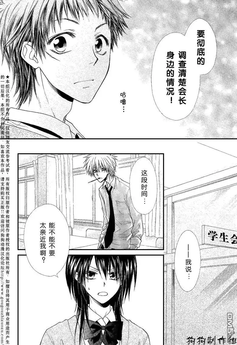 《会长是女仆大人》第37话 第21页