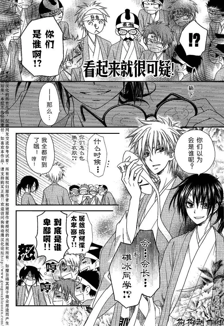 《会长是女仆大人》第37话 第17页