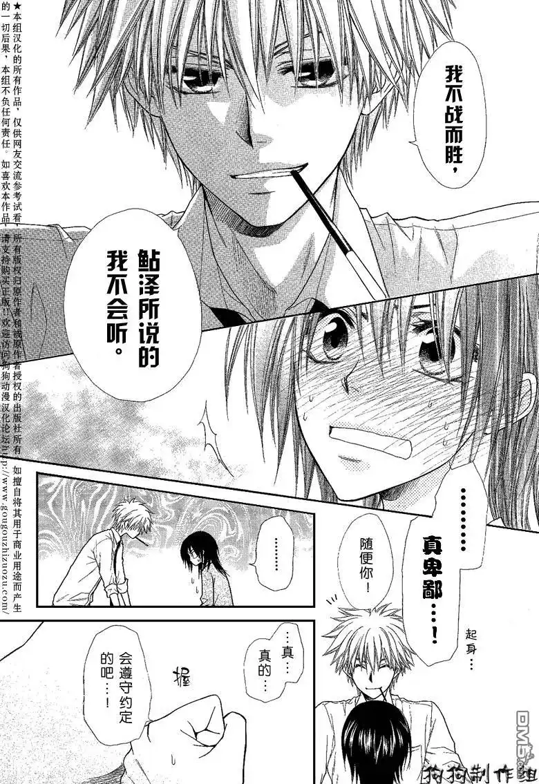 《会长是女仆大人》第37话 第25页