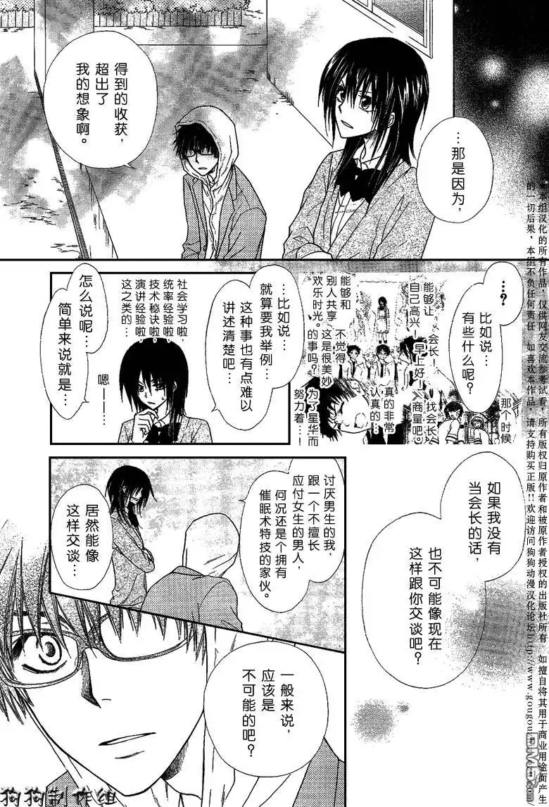 《会长是女仆大人》第37话 第8页