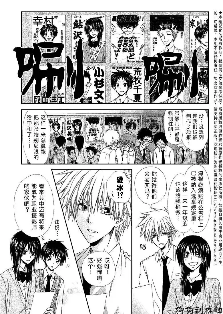 《会长是女仆大人》第37话 第4页