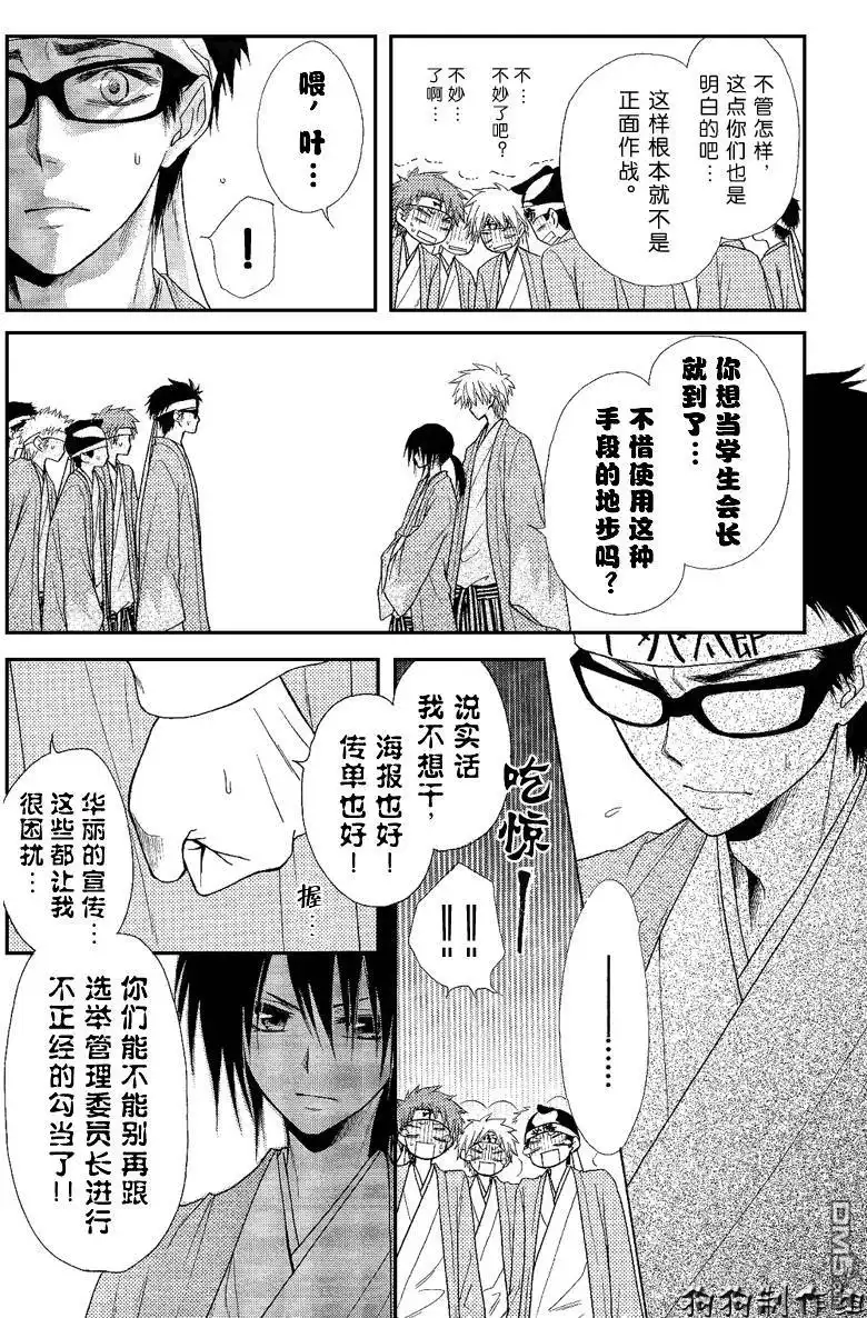 《会长是女仆大人》第37话 第18页