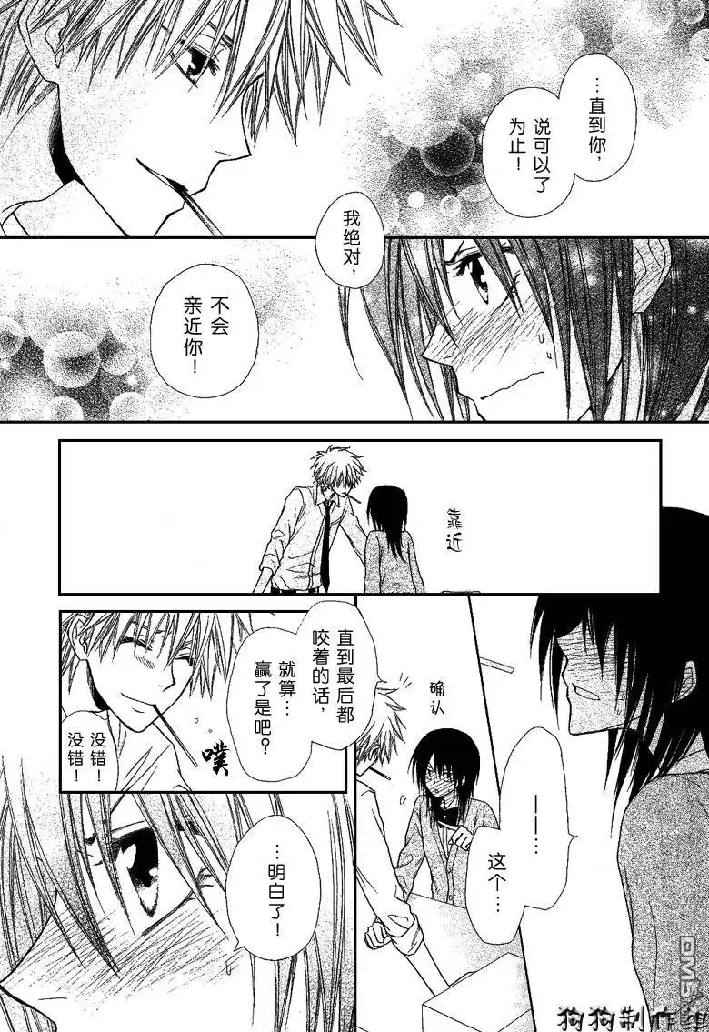 《会长是女仆大人》第37话 第26页