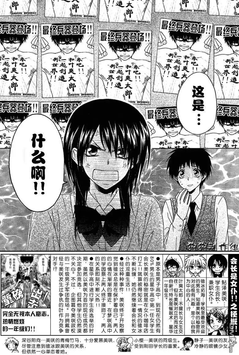 《会长是女仆大人》第37话 第2页