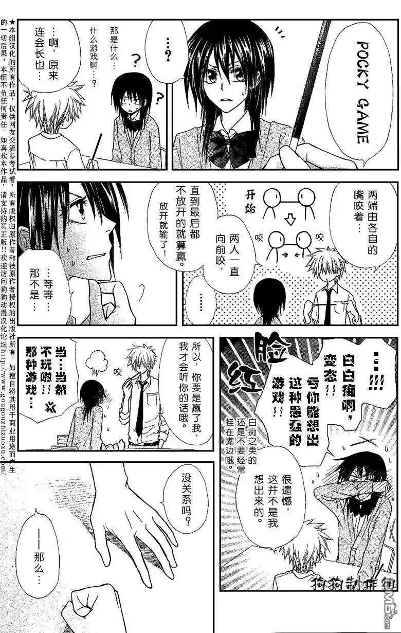 《会长是女仆大人》第37话 第24页