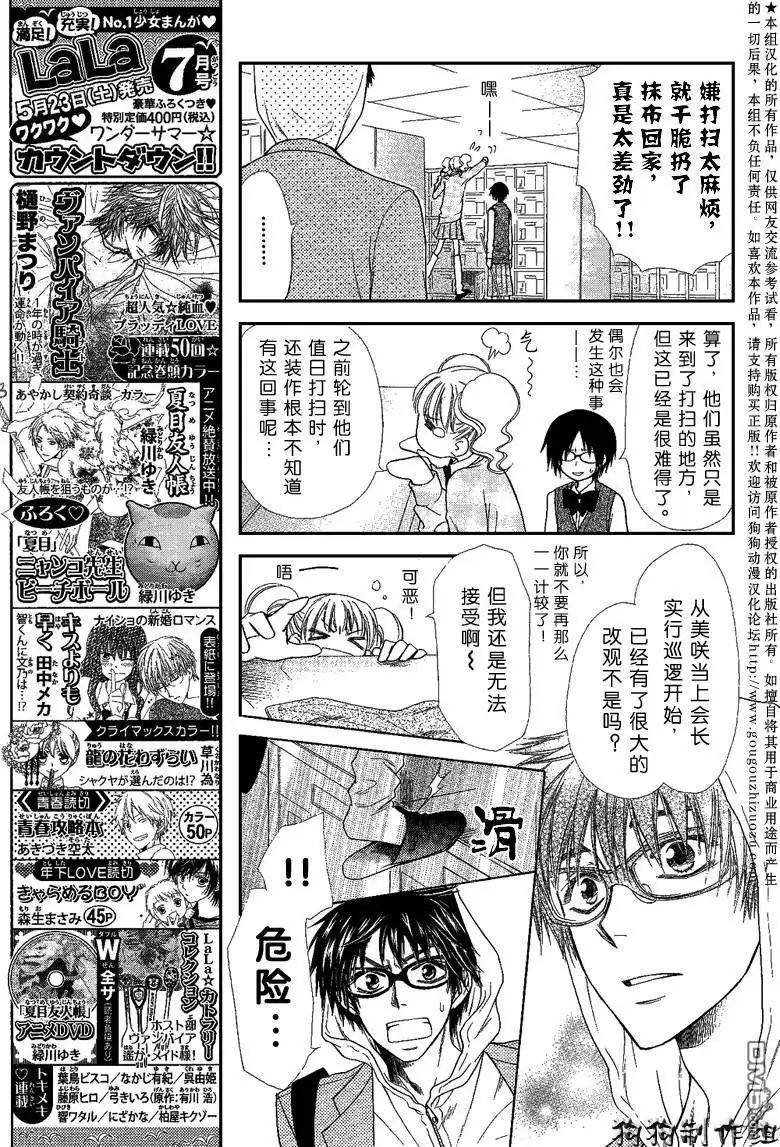 《会长是女仆大人》第37话 第12页