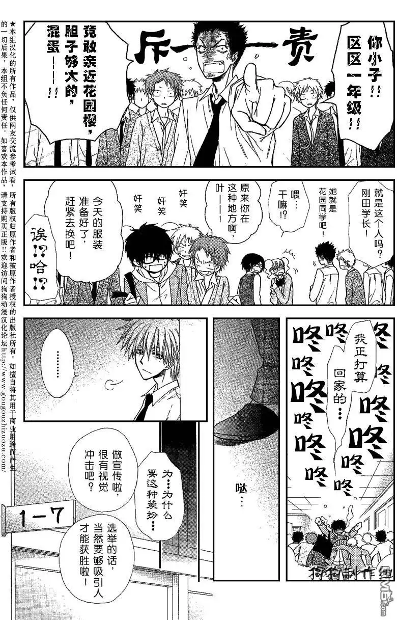 《会长是女仆大人》第37话 第15页