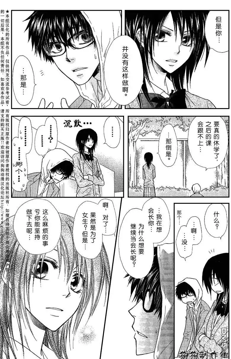 《会长是女仆大人》第37话 第7页