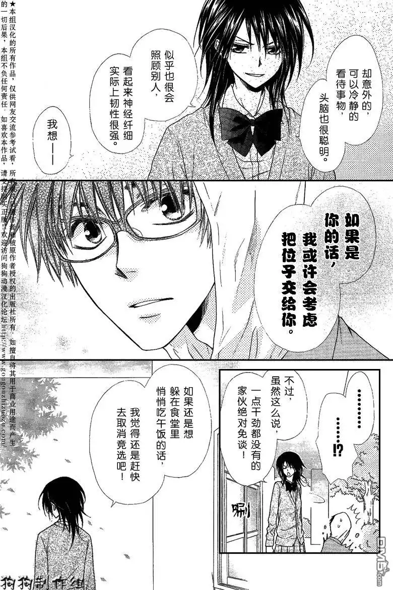 《会长是女仆大人》第37话 第10页