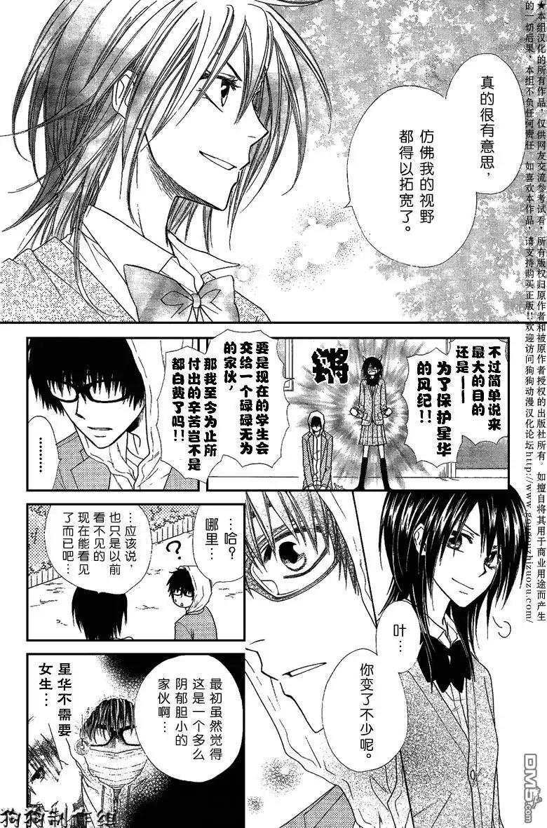 《会长是女仆大人》第37话 第9页