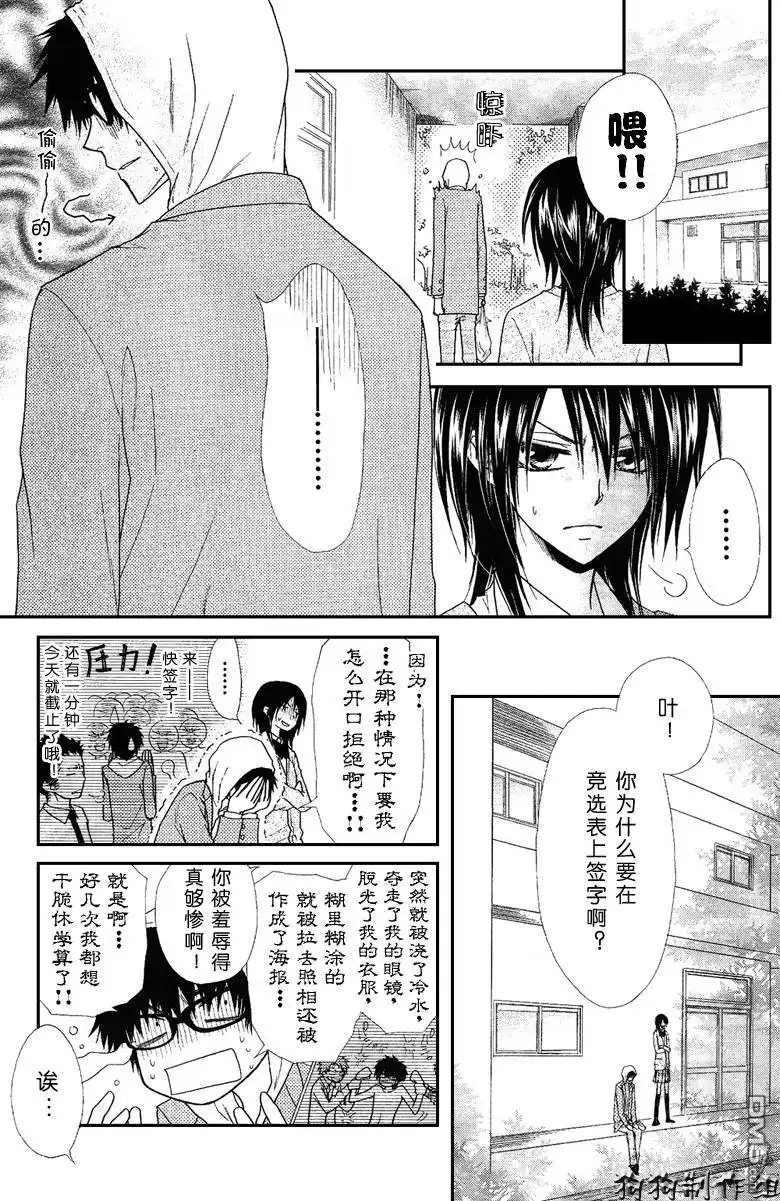 《会长是女仆大人》第37话 第6页