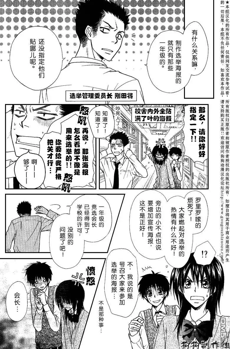 《会长是女仆大人》第37话 第3页