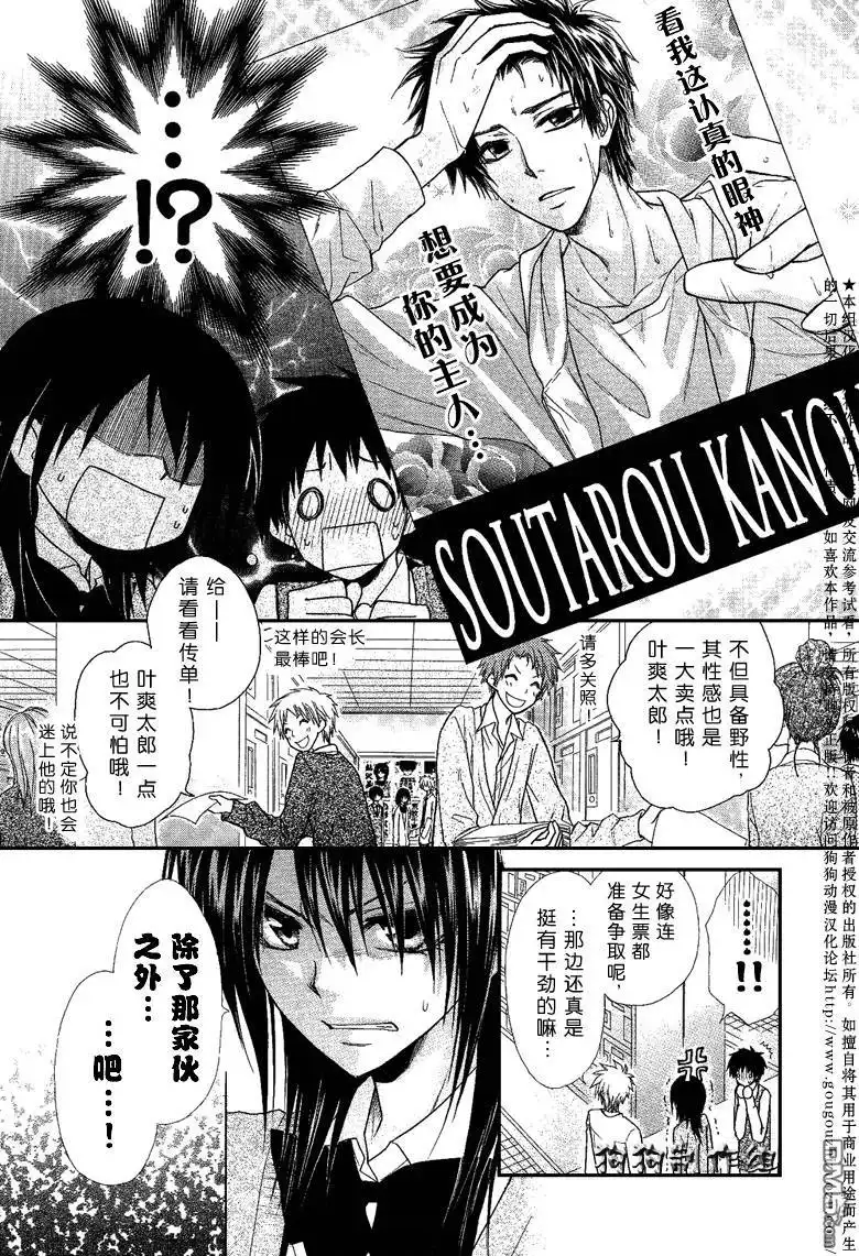 《会长是女仆大人》第37话 第5页