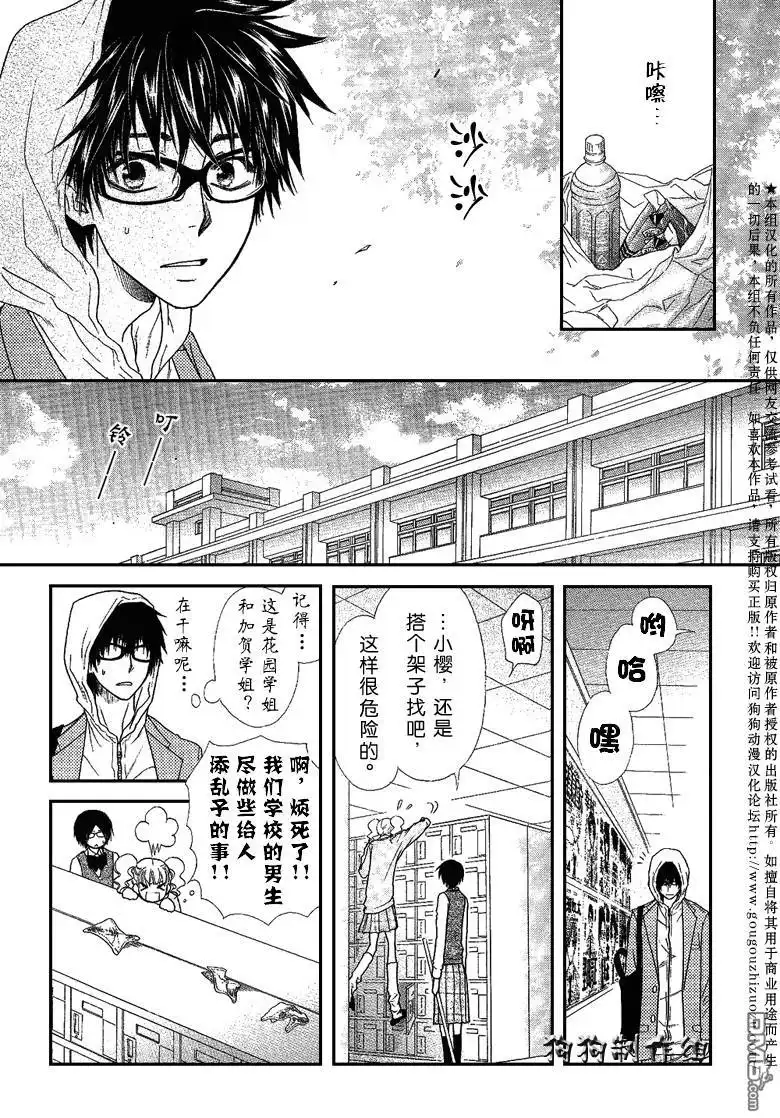 《会长是女仆大人》第37话 第11页
