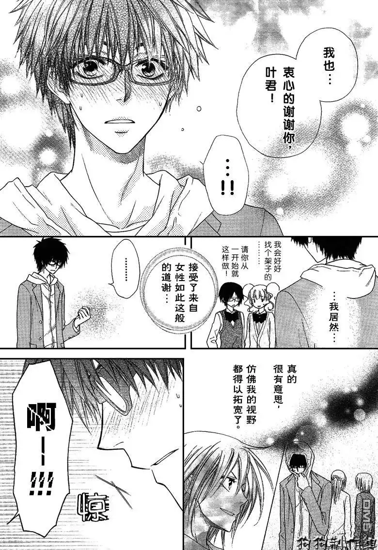 《会长是女仆大人》第37话 第14页