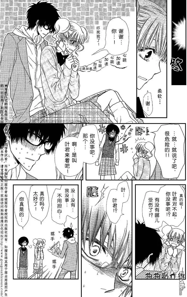《会长是女仆大人》第37话 第13页