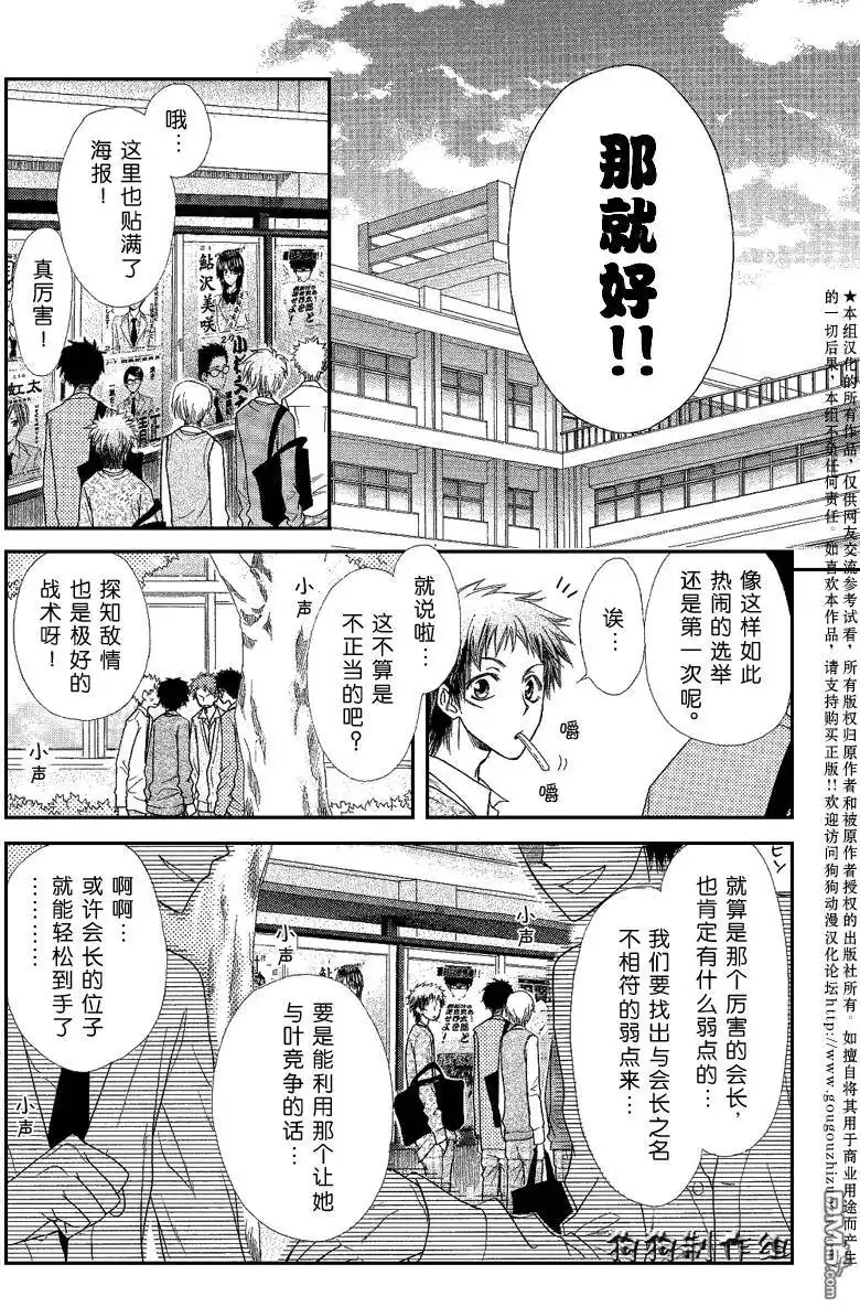 《会长是女仆大人》第37话 第20页