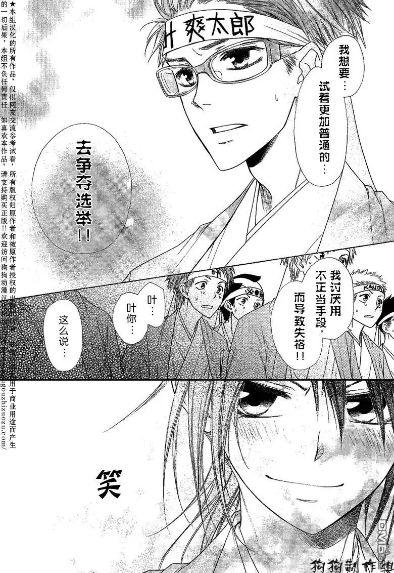 《会长是女仆大人》第37话 第19页