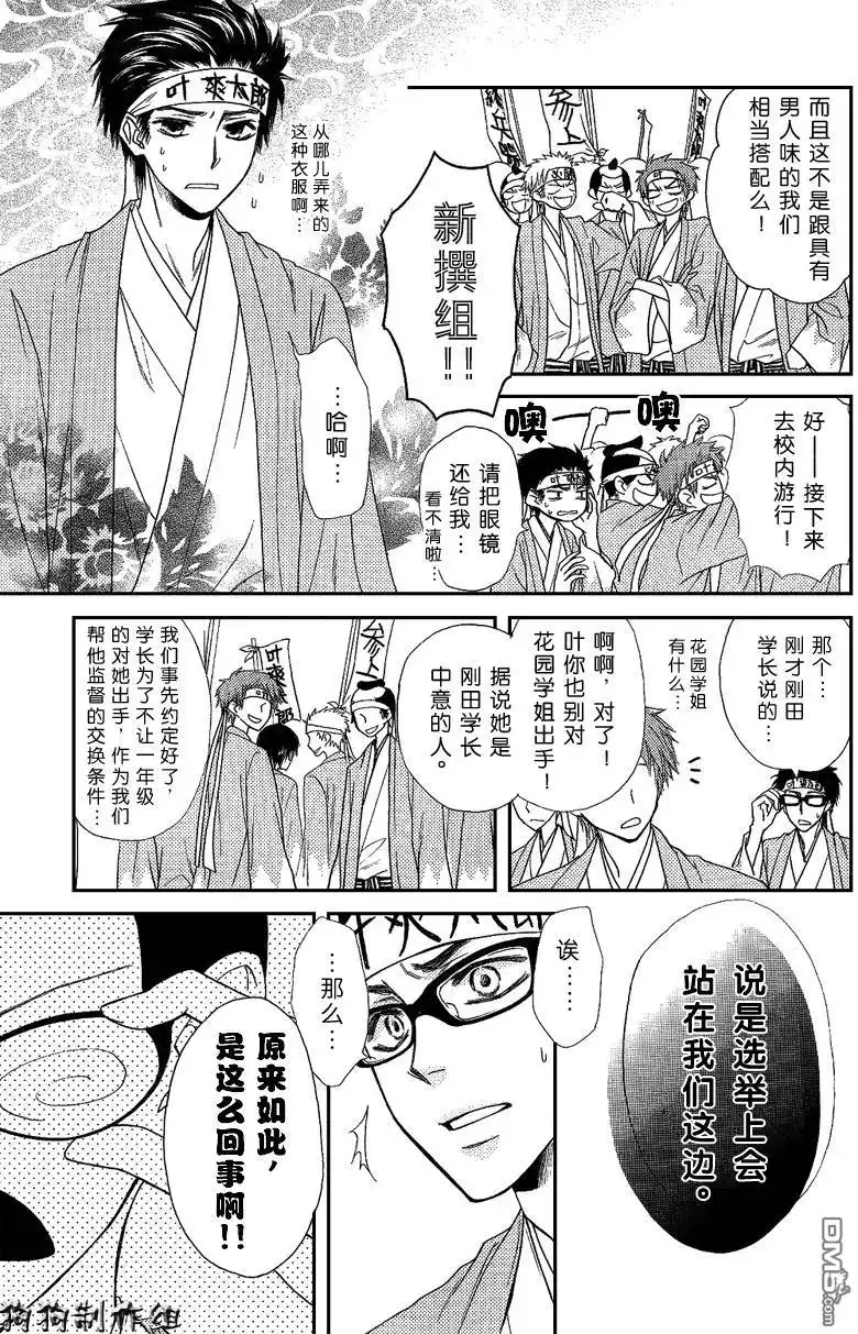 《会长是女仆大人》第37话 第16页