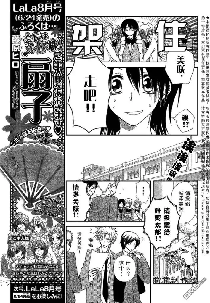 《会长是女仆大人》第38话 第17页