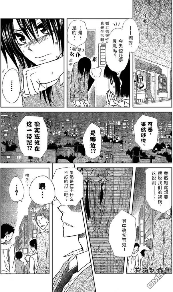 《会长是女仆大人》第38话 第8页