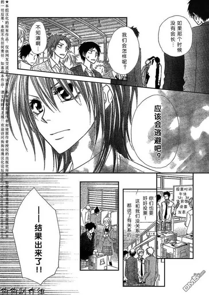 《会长是女仆大人》第38话 第25页