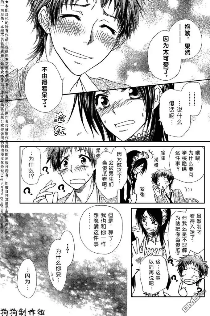 《会长是女仆大人》第38话 第13页