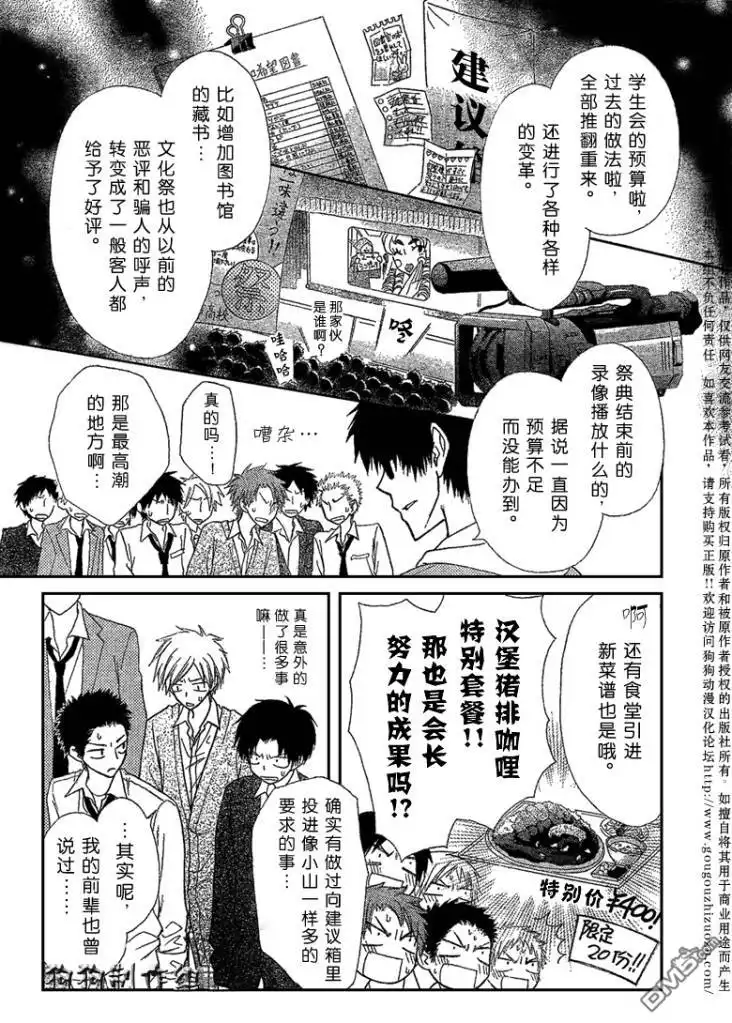 《会长是女仆大人》第38话 第4页