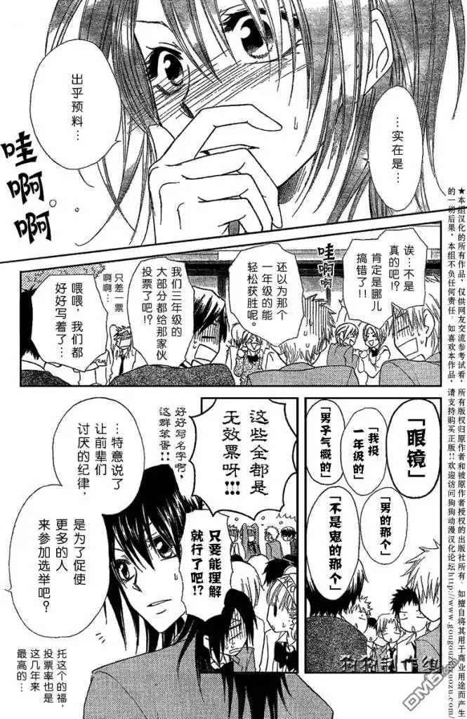 《会长是女仆大人》第38话 第27页