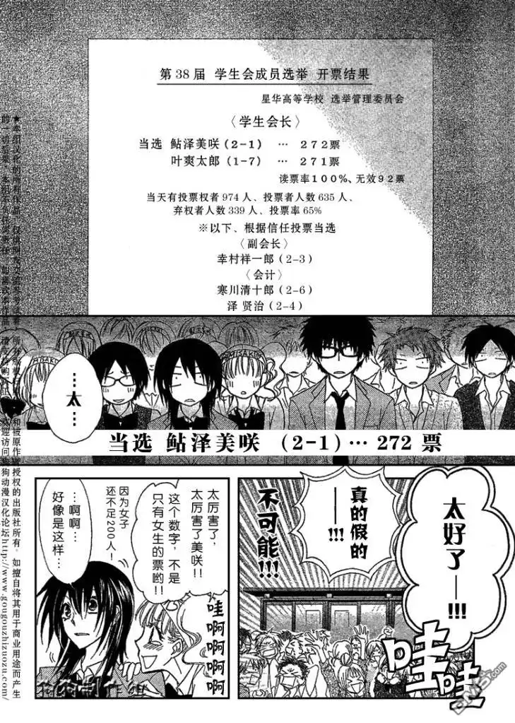 《会长是女仆大人》第38话 第26页