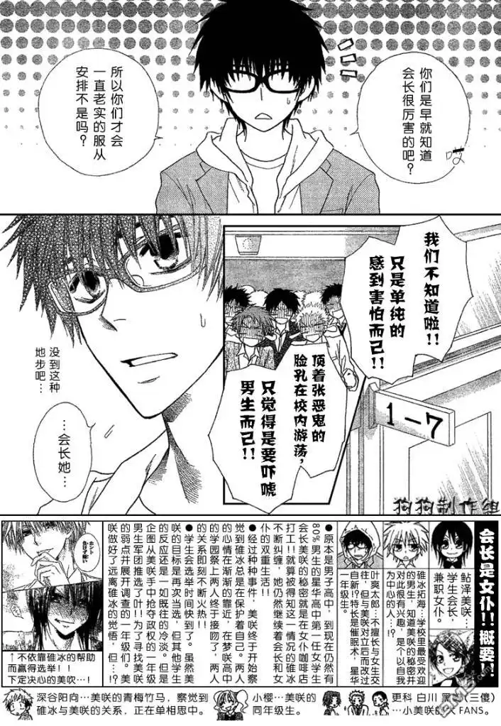 《会长是女仆大人》第38话 第3页