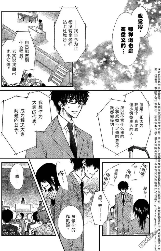 《会长是女仆大人》第38话 第24页