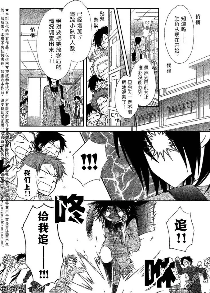 《会长是女仆大人》第38话 第7页