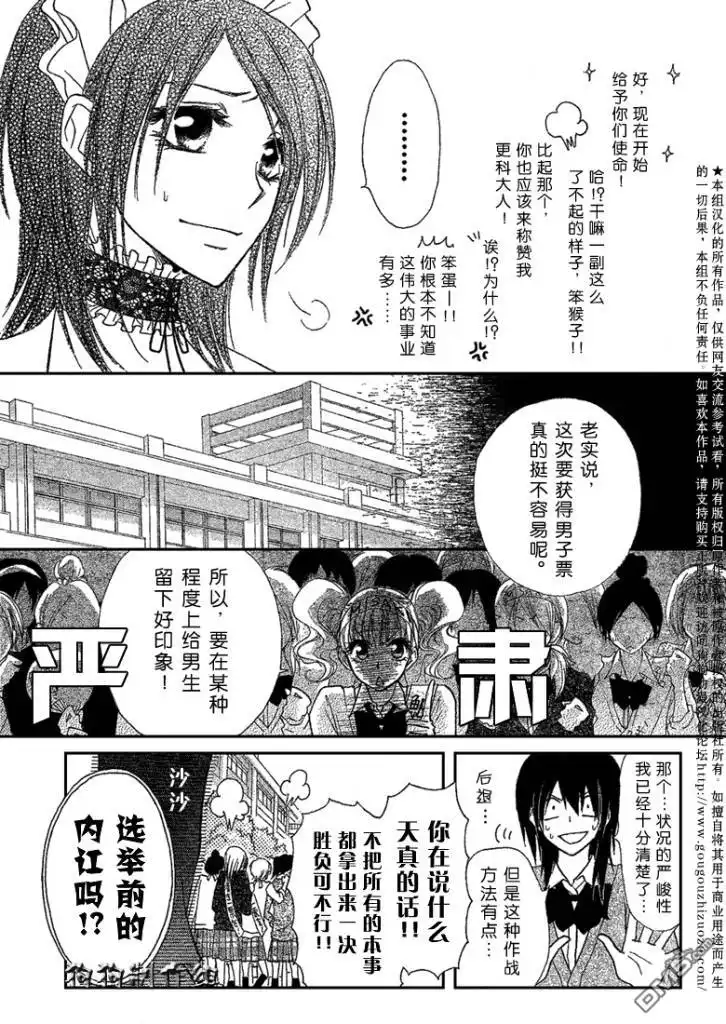 《会长是女仆大人》第38话 第15页