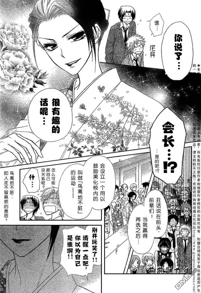 《会长是女仆大人》第38话 第21页