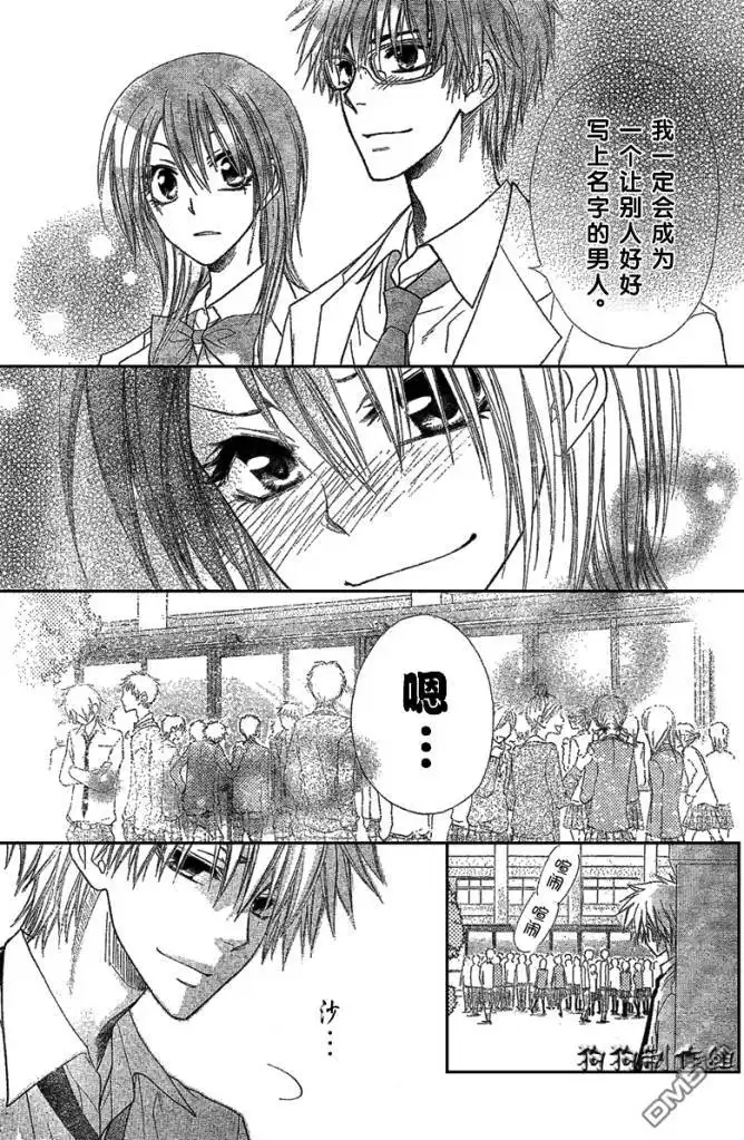 《会长是女仆大人》第38话 第29页