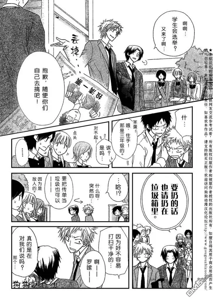 《会长是女仆大人》第38话 第18页