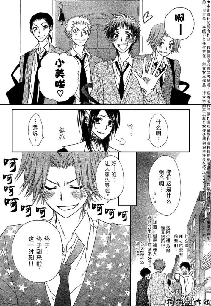 《会长是女仆大人》第38话 第10页