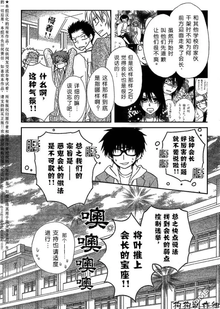 《会长是女仆大人》第38话 第5页