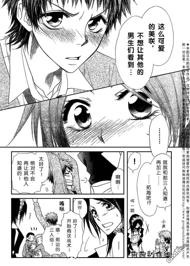 《会长是女仆大人》第38话 第14页