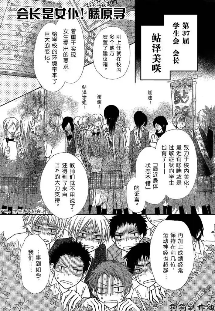 《会长是女仆大人》第38话 第1页