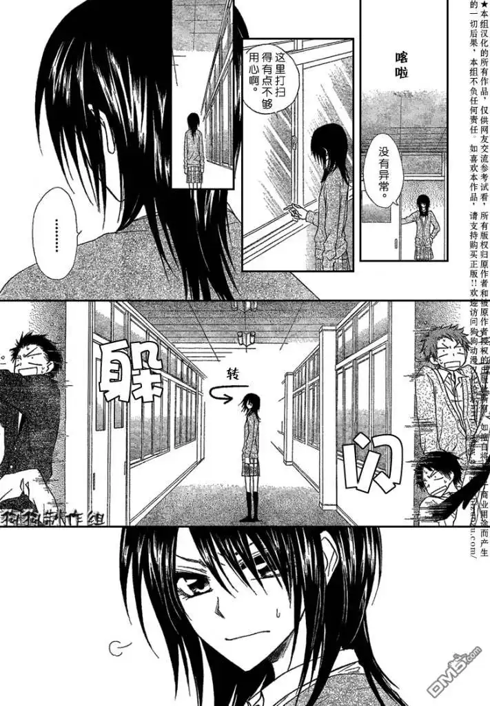 《会长是女仆大人》第38话 第6页