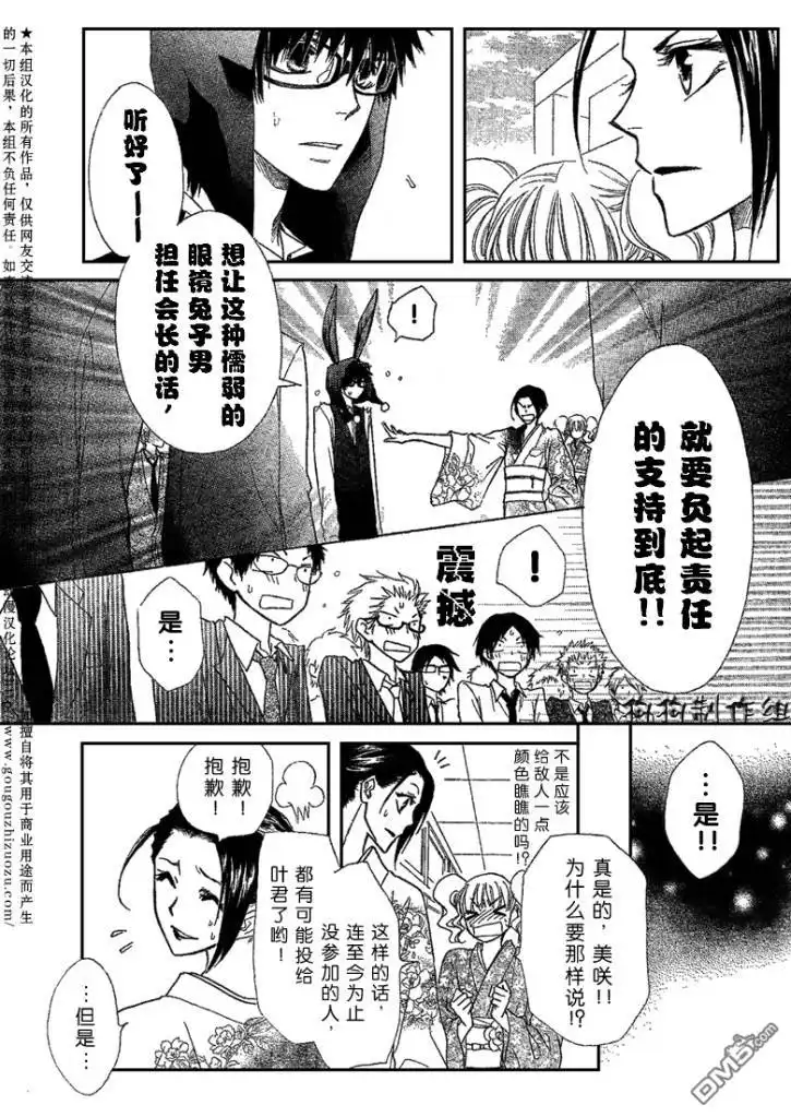 《会长是女仆大人》第38话 第23页
