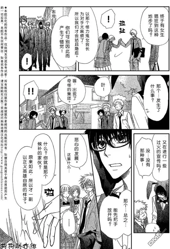 《会长是女仆大人》第38话 第19页