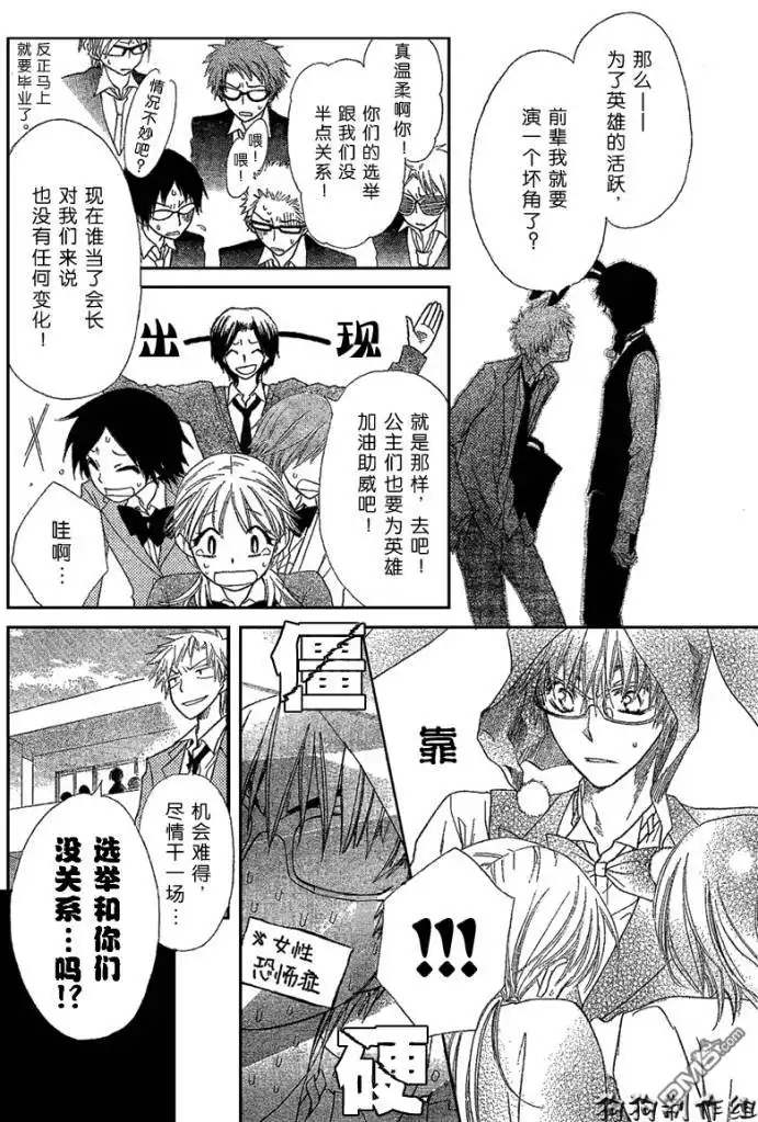 《会长是女仆大人》第38话 第20页