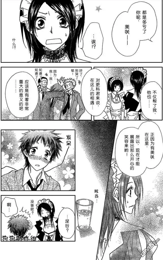 《会长是女仆大人》第38话 第12页